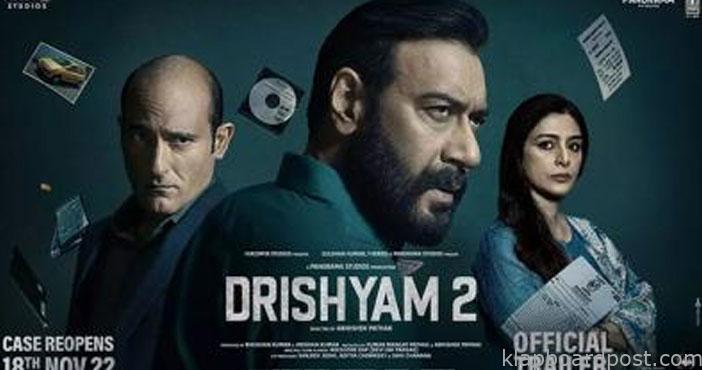 Drishyam 2 TRAILER