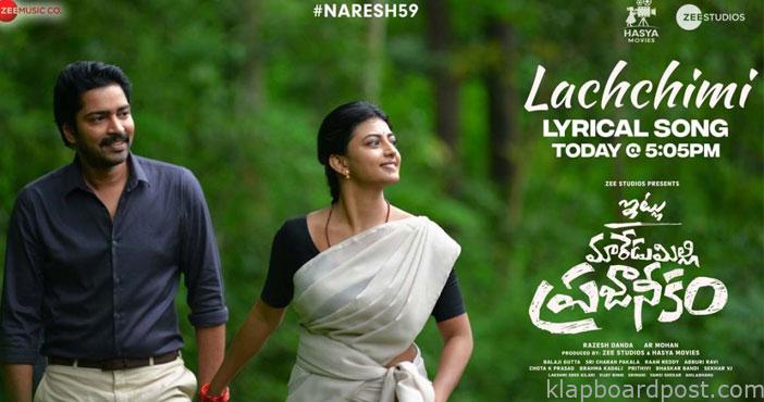 'ఇట్లు మారేడుమిల్లి ప్రజానీకం' లిరికల్ సాంగ్ విడుదల 1 Lachchimi Lyrical from Itl