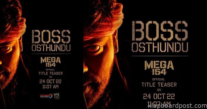 చిరంజీవి '154' టైటిల్ రిలీజ్ డేట్ ఫిక్స్ 1 Mega154 title teaser on this date and time