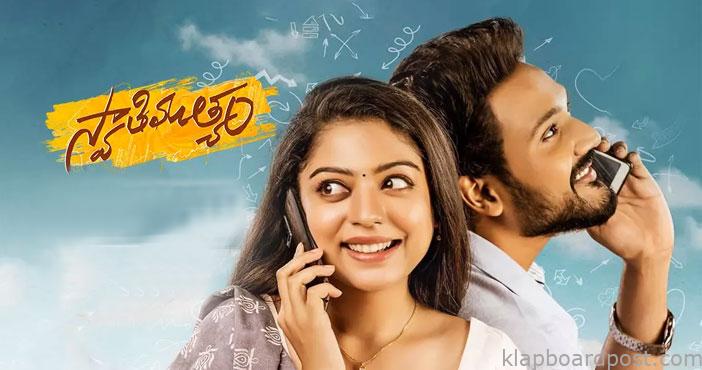 Swathi mutyam on ott