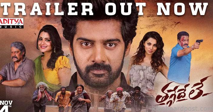 'తగ్గేదే లే' మూవీ ట్రైలర్ 1 Thaggedele Trailer
