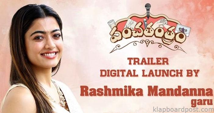 'పంచతంత్ర' మూవీ ట్రైలర్ 1 Panchathantram Trailer