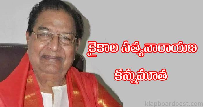 సీనియర్ నటుడు కైకాల సత్యనారాయణ కన్నుమూత 1 Kaikala satyanarayana passe