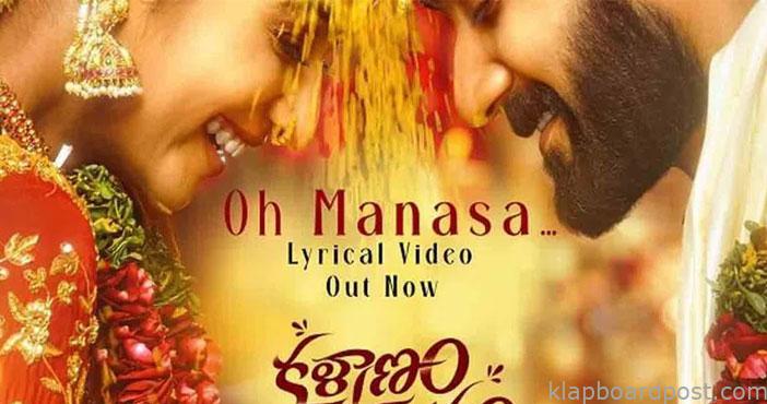 'కళ్యాణం కమనీయం' లిరికల్ సాంగ్ విడుదల 1 Oh Manasa Lyrical from Kaly