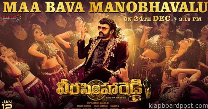 వీరసింహారెడ్డి: 'మా బావ మనోభావాలు' సాంగ్ వచ్చేస్తోంది 1 Veera simha reddy new song