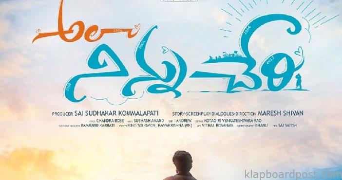 'అలా నిన్ను చేరి' టైటిల్ లోగో, మోషన్ పోస్టర్ విడుదల 1 Ala ninnu cheri movie title