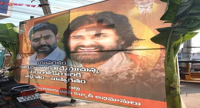 Kapus jealous of this poster of Pawan Kalyan welcoming Nara Lokesh 1 Kammas jealous of this poster of Pawan Kalyan, Nara Lokesh