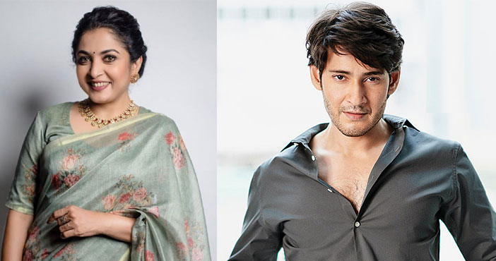 మహేష్ సినిమాలో రమ్యకృష్ణ! 1 Ramya Krishna in Mahesh ba