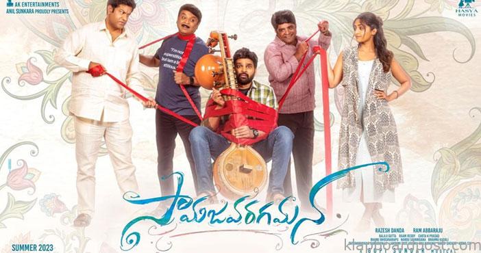 శ్రీవిష్ణు 'సామజవరగమన' 1 Sree vishnu with interestin