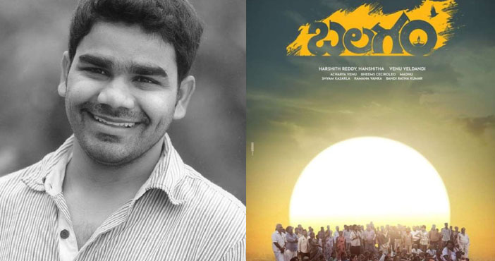 Comedian Venu's Balagam is in the profit zone already 1 venu