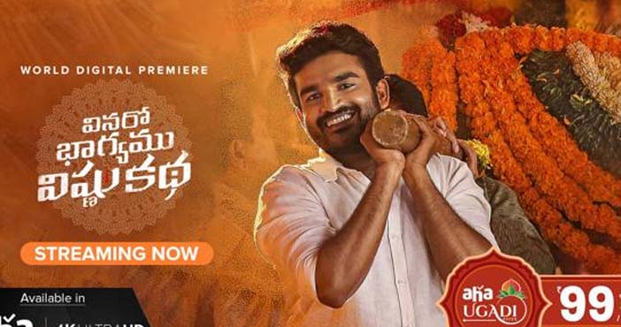 Vinaro Bhagyamu Vishnu Katha creates an sensation on Aha