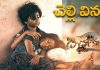 బిచ్చగాడు-2: గుండెల్ని పిండేస్తున్ ‘చెల్లి వినవే’ సాంగ్