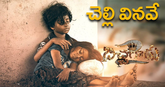 Chelli Vinave Video Song f