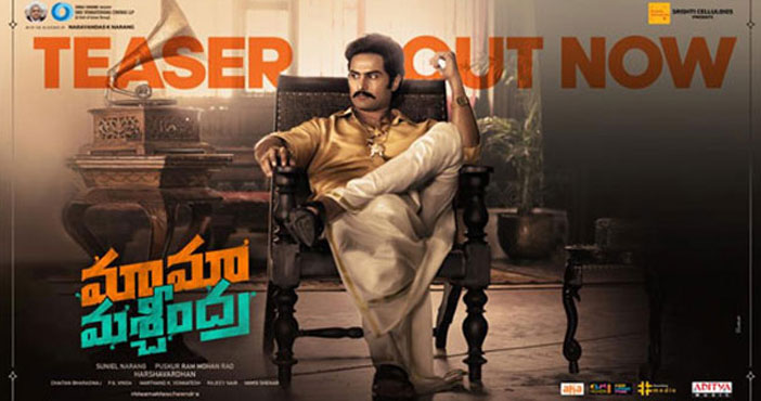 Maama Mascheendra Teaser