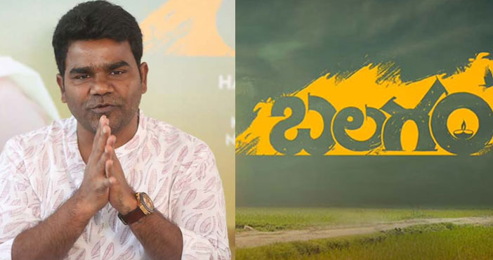 బలగం ఖాతాలో మరో అంతర్జాతీయ అవార్డు.. 1 balagam venu wins internati