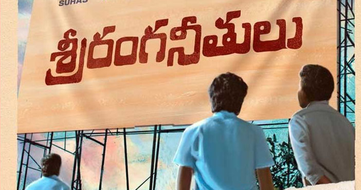 Poster of Suhas, Karthik Rathnam, Ruhani Sharma's Sri Ranga Neethulu looks cool 1 Poster of Suhas Karthik Rathnam Ruhani Sharmas Sri Ranga Neethulu looks cool