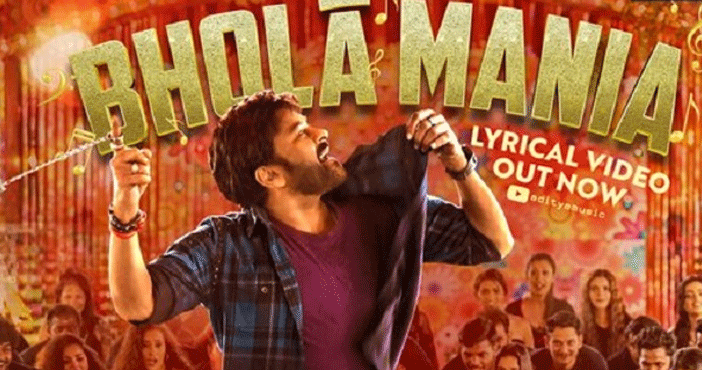 'భోళా మానియా' మాస్ సాంగ్ 1 Bholaa Mania Lyrical Video