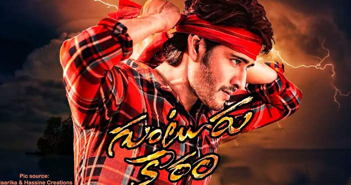 'గుంటూరు కారం' షూటింగ్ అప్డేట్ 1 Guntur Karam movie shooti