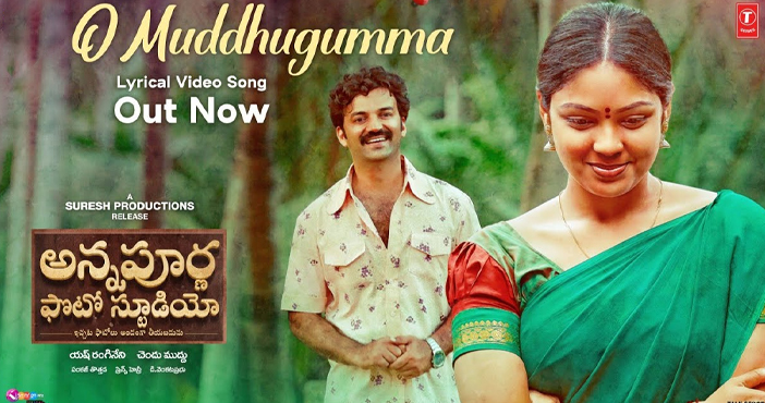 O Muddhugumma from Annapoorna Photo Studio is a peppy number