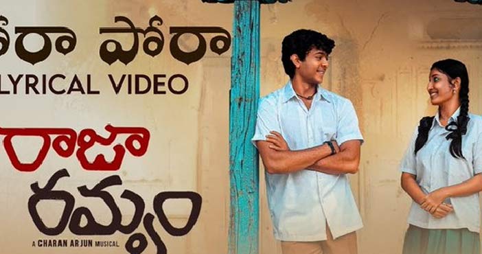 రాజా రమ్యం: పోరా పోరా సాంగ్ విడుదల 1 Pora Pora Lyrical Song from