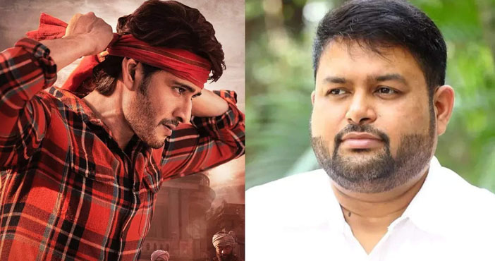 Thaman out from Guntur Kaaram- Mahesh Babu gives one week's ultimatum? 1 Thaman out from Guntur Kaaram Mahesh Babu gives one weeks ultimatum
