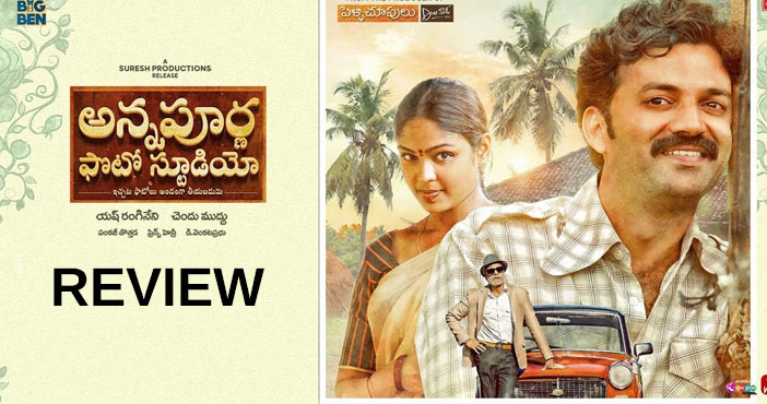 Annapurna Photo Studio Movie Review 1 Annapurna Photo Studio Review