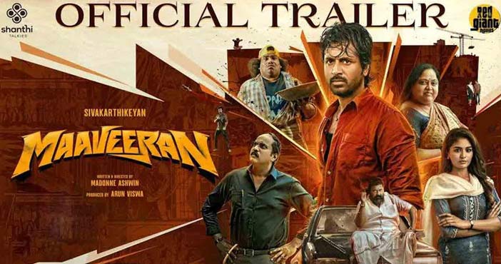 శివ కార్తికేయన్ 'మవీరన్' ట్రైలర్ 1 Maaveeran Official Trailer