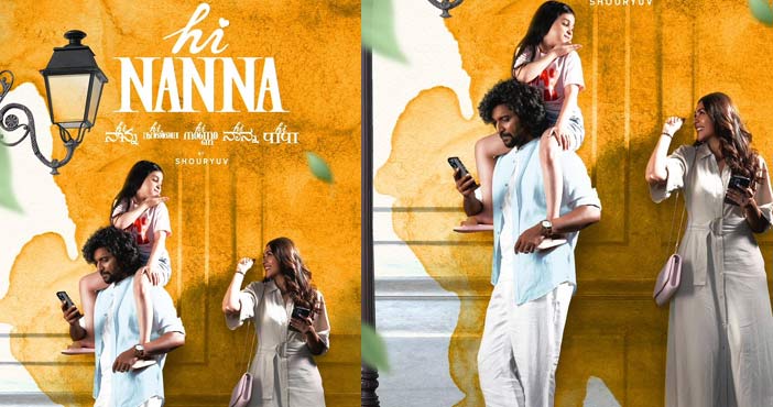 నాని 30వ సినిమా టైటిల్ ఫిక్స్ 1 Nani 30th movie title