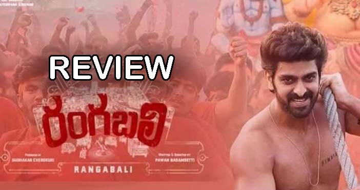 Rangabali Movie Review 1 Rangabali Movie Review