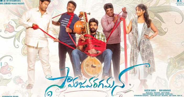 Samajavaragama on OTT Platform and release date are here