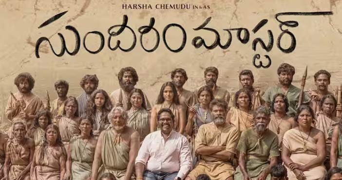 రవితేజ నిర్మించిన సుందరం మాస్టర్ టీజర్ 1 Sundaram Master Teaser