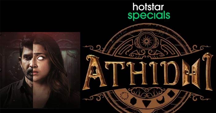 హీరో వేణు హర్రర్ వెబ్ సిరీస్ 'అతిథి' టీజర్ 1 Athidhi Web Series teaser