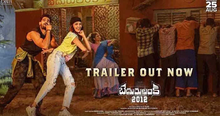 Bedurulanka 2012 movie Trai