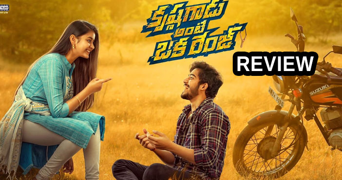 Krishna Gadu Ante Oka Range Review
