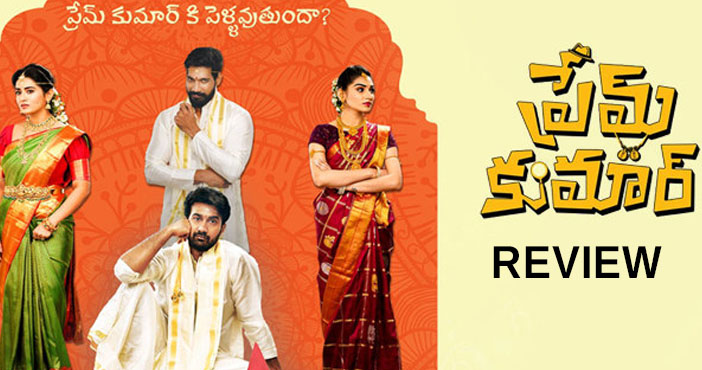 Prem Kumar Movie Review Mahanati,Telugu Movies,Magic connection,Jagadeka Veerudu Athiloka Sundari