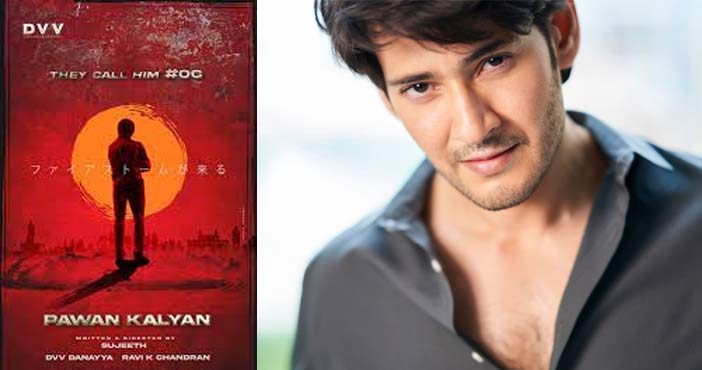 'ఓజీ' లో గెస్ట్ పాత్రలో మహేష్! 1 Mahesh in a guest role in