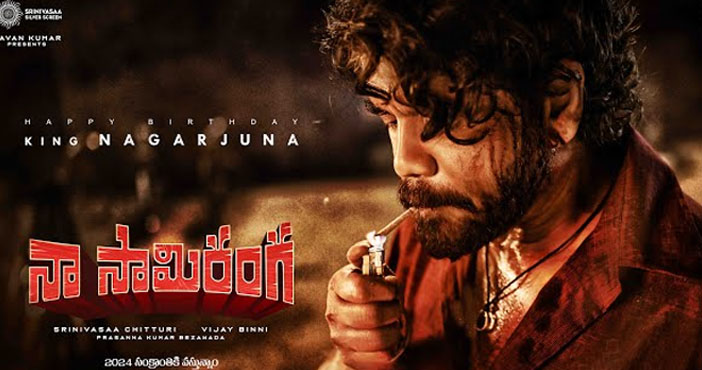 Naa Saami Ranga: Interesting update on the Nagarjuna starrer 1 Naa Saami Ranga Interesting update on the Nagarjuna starrer