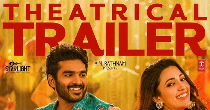 'రూల్స్ రంజన్' ట్రైలర్ 1 RULES RANJANN Theatrical Tr