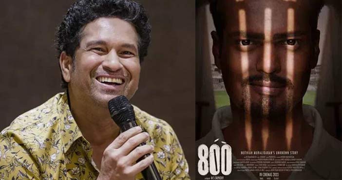 800 ట్రైలర్ ఈవెంట్కు చీఫ్ గెస్ట్ గా సచిన్ 1 Sachin as a chief guest for