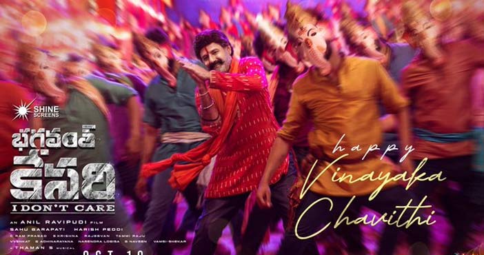 bhagavanth kesari movie spe