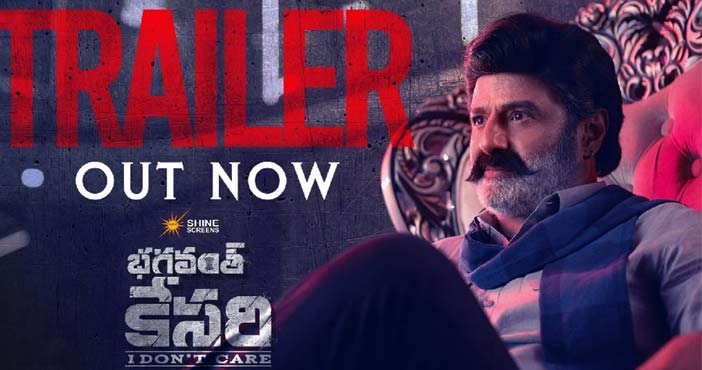 'భగవంత్ కేసరి' ట్రైలర్ 1 Bhagavanth Kesari Trailer