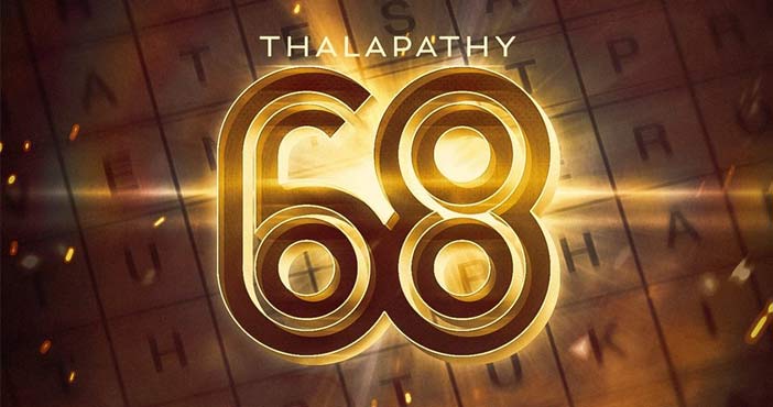 దళపతి 68 నటీనటులు వీళ్లే! 1 Thalapathy 68 movie update