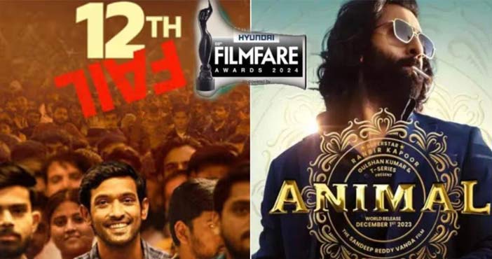 Filmfare Awards 2024: అట్టహాసంగా 69వ ఫిల్మ్ఫేర్ అవార్డ్స్ ఉత్తమ చిత్రం ఇదే! 2 Filmfare Awards 2024