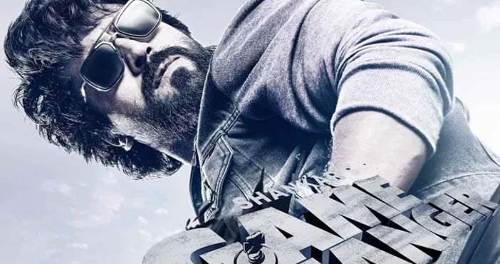 Game Changer movie going to