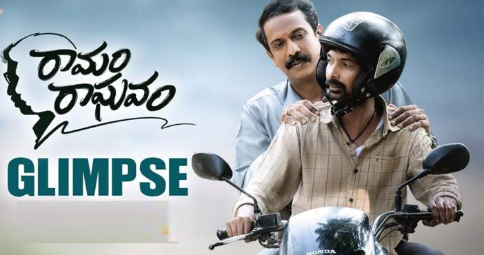 Ramam Raghavam : నా ప్రేమ మొదలైంది నీతోనే నాన్న 1 Ramam Raghavam Movie Glimps 1