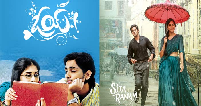 Valentine's Day special : నాలుగు ఫీల్ గుడ్ మూవీస్ రీ-రిలీజ్ 1 Valentines Day special