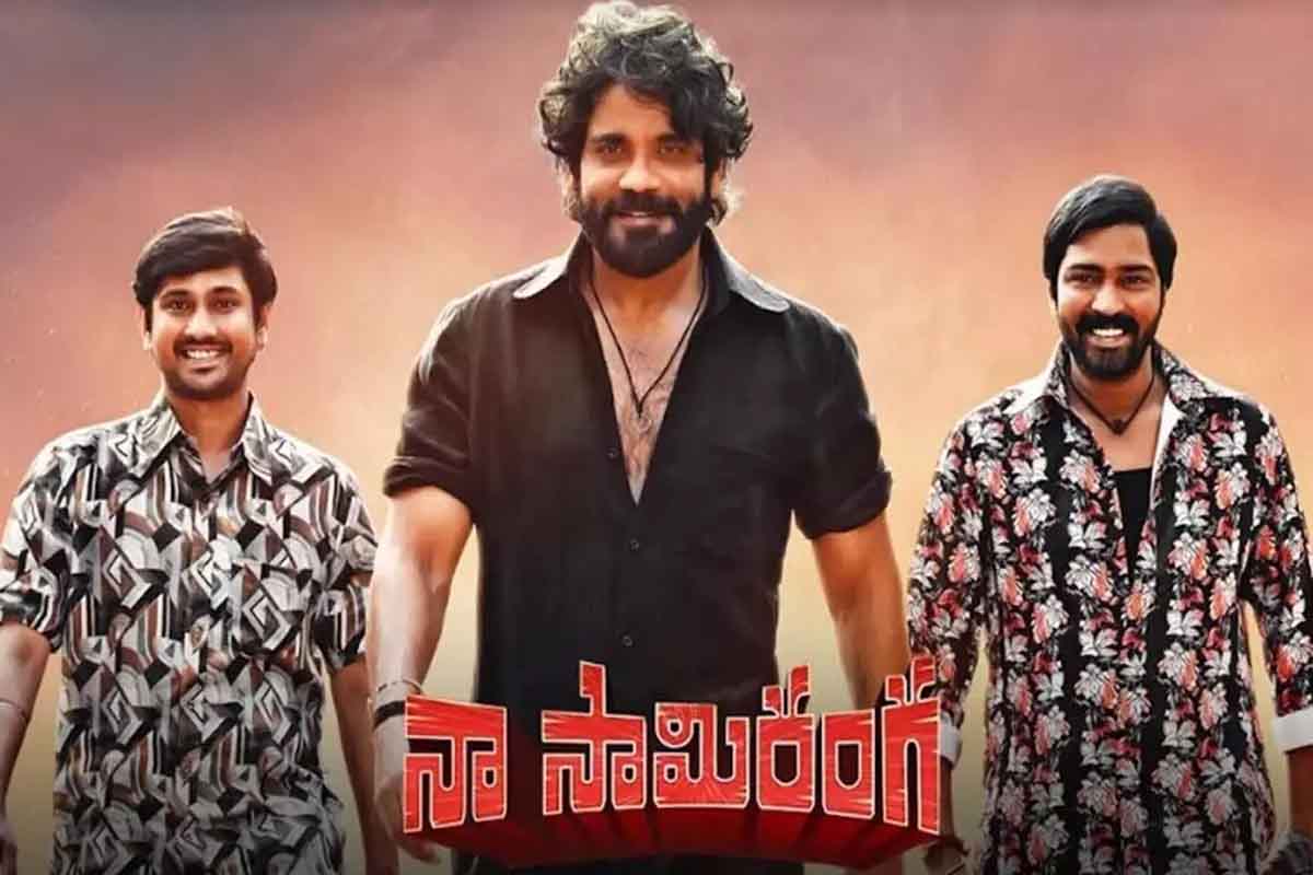 Naa Saami Ranga: ఓటీటీలోకి నాగార్జున సినిమా.. ఎప్పుడంటే! 1 naa samiranga movie on ott