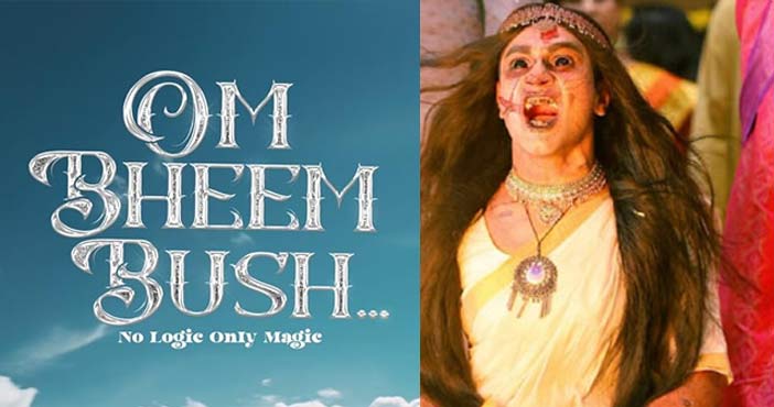 Om Bheem Bush: దెయ్యం పాత్రలో చేసింది ఎవరో తెలుసా! 1 Devil in Om Bheem Bush