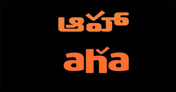 Aha OTT platform coming up with highly bold content 1 aha latest
