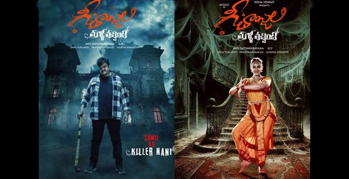 Geethanjali Malli Vachindi 2 horror films